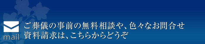 慶集社へのお問合せ